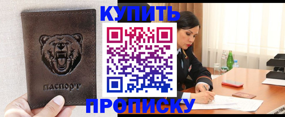 где прописаться в Чкаловске