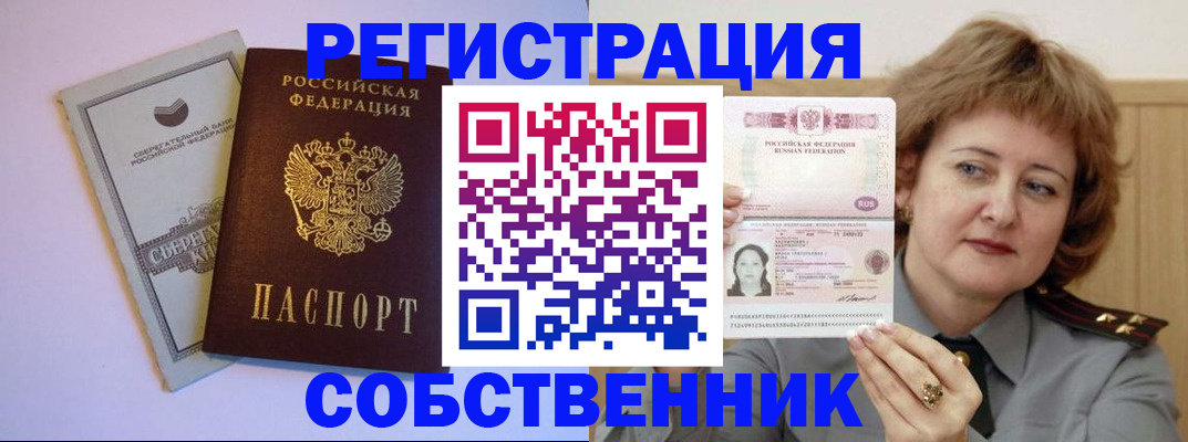 прописка паспорт в Чкаловске