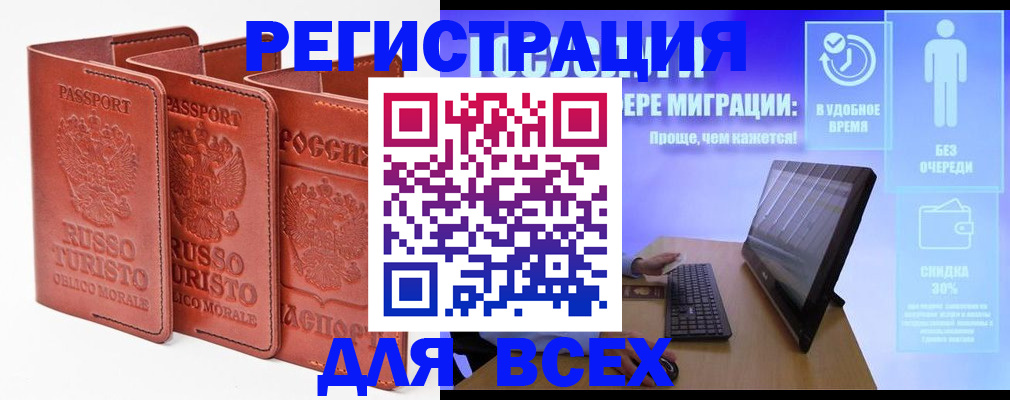 прописка штамп в Чкаловске