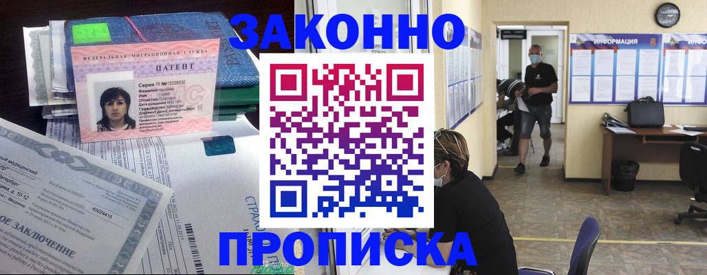 временная регистрация купить в Чкаловске