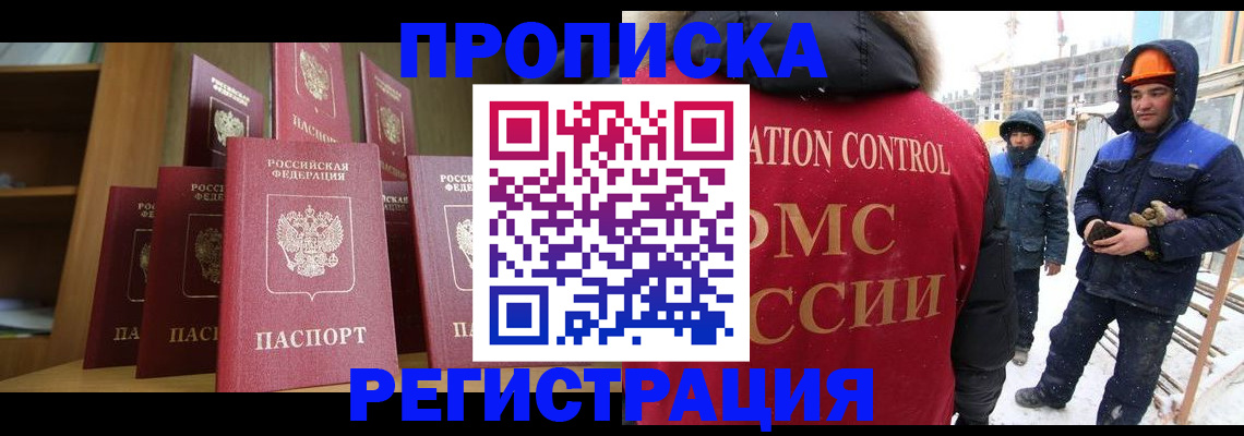 временная регистрация законно в Чкаловске